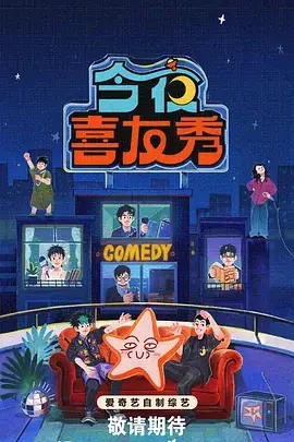 深夜书桌综艺节目现场示意图